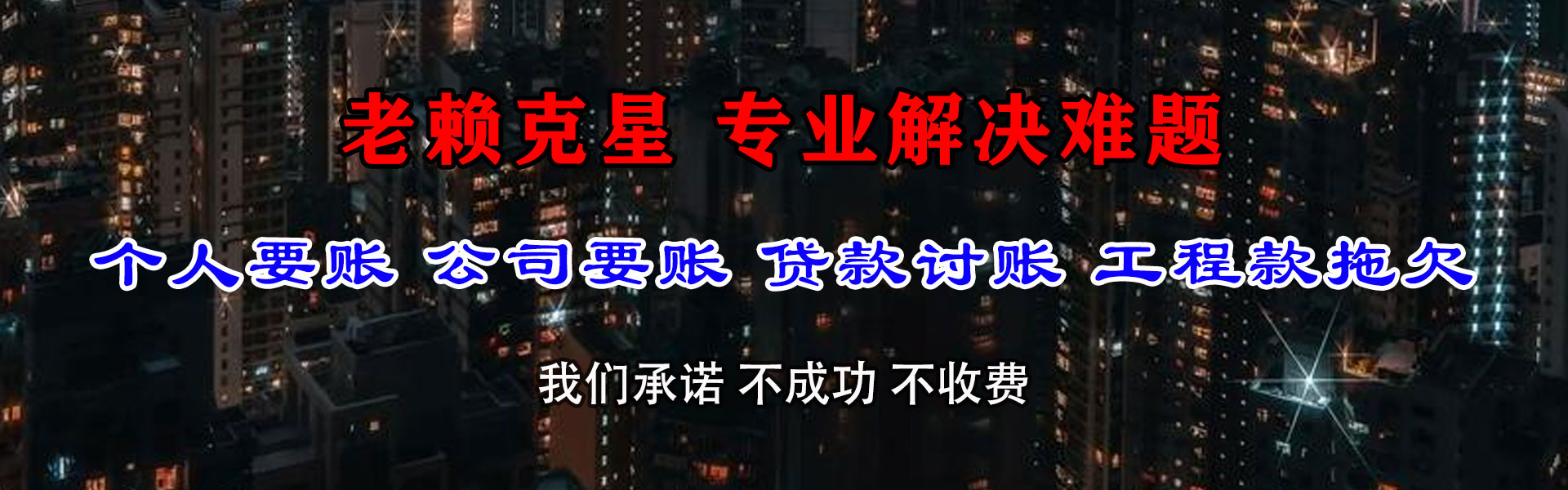 金平清债公司